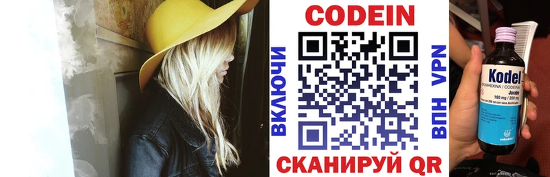 Кодеин напиток Lean (лин)  ссылка на мегу зеркало  Пойковский 